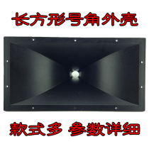 23 types of rectangular horn treble shell screw mouth flat mouth material good structure firm structure various styles parameters detailed parameters