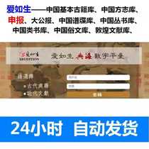  Airusheng Basic Ancient Books Fangzhi Library Genealogy Series Dunhuang Ancient declaration Ta Kung Pao Modern Database