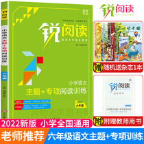 2022 New sharp reading in primary school Chinese theme special reading training grade six XXXX Primary School Grade 6 reading comprehension training problems Pep daily practice Chinese extracurricular reading upper and lower volumes problem solving methods and techniques designed