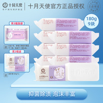 October Angel Baby Bacteriostatic Laundry Soap Soap Soap samba Diaper Soap soap New beginner baby BB soap to stain 9 pieces