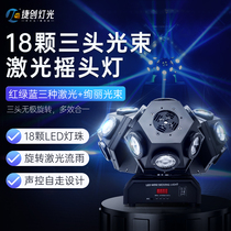 Shake headlights ktv flash ambiance lamp three headlightsBar laser laser laser lamp rotating lamp stage lights