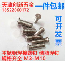 Stainless steel welding screw Welding nail Spot welding screw seed welding stud M6*8 10 12 14 16 20 25