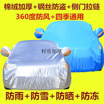 Beijing Bentz two-door four-seat car cover S2 new electric car four-wheeler snow-proof sunscreen car jacket