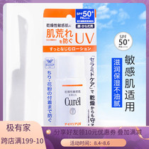 Japan native Curel Ke Run Physical moisturizing sunscreen Sunscreen SPF50 60mL Sensitive skin