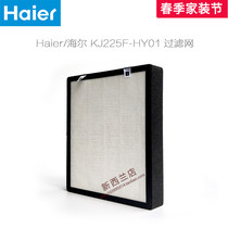 Haier air purifier KJ225F-HY01 filter mesh HEPA dust collection formaldehyde smog network composite filter screen