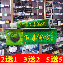 Tianluoshan Baidu prescription cream express poison skin clean cream herbal ointment
