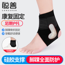Cong shan ankle brace Ankle fracture fixation Twisted ankle sprain recovery Ankle ligament postoperative protection rehabilitation device