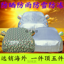 17 Chevrolet new Cruze car jacket car cover heat protection sun protection rain and dustproof special car cover