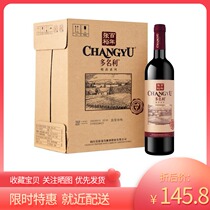 Changyu many fame and rich boutique dry red wine 750ml * 6 bottles of domestic red wine new and old packaging random hair