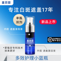 Gai Bailin vitiligo cover liquid lasting natural waterproof white spot cover artifact care small Blue Bottle Cover Cream