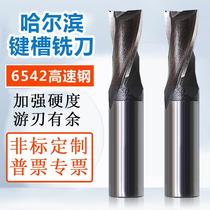 Harbin five-ring straight shank keyway milling cutter 3 4 5 7 8 9 14 16 20 two-edge milling groove 3-blade washing surface