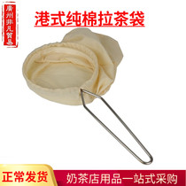 Hong Kong style stockings milk tea filter bag milk teapot tea shop with tea bag filter tea bag milk tea filter bag