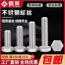 304 stainless steel external hexagonal screw bolt M3M4M6M10M12M20 lengthened screw screw large