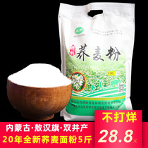 Chifeng Aohan Buckwheat flour Pure buckwheat noodles Shuangjing Buckwheat noodles Farmers buckwheat flour 5 kg