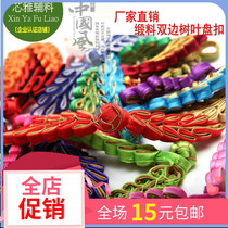 Disc button for ethnic wind hand - made Chinese disc tattoo button of tape - robe button