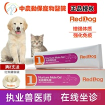 Red dog cream cat dog improve immune pregnancy postoperative conditioning gastrointestinal and quick supplement high nutrition pet milk cake