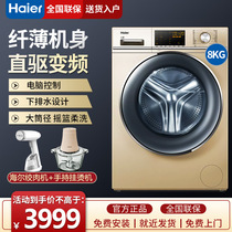 Haier washing machine 8 kg automatic drum direct drive variable frequency motor Ultra-thin steam mite removal energy saving