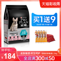 Guan Neng Dog food for adult dogs Teddy Golden Retriever Salmon Skin sensitive large and small dogs Universal full price dog food 2 5kg