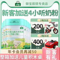 198 members save more activities)Royal Treasure Yue Bei Er 2-stage 900g Yue Bei Er goat milk powder 6 cans combination for infants and young children