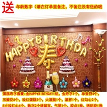 Birthday decoration decoration 60-year-old 70-year-old birthday scene balloon KTV family living room hotel background wall