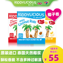 kiddylicious Original imported baby snack molar stick biscuit Original coconut roll 54g