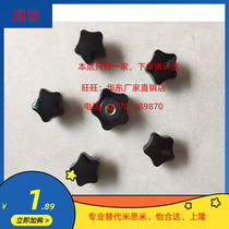Five-star handle inner tooth plum gummed screw nut hand screw nut M4 M5 M5 M8 M10 M12 M16 M16 M16