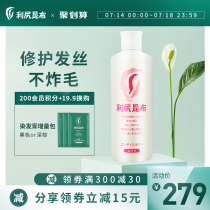 Japan imported Rishiri Kombu Conditioner for women 300ml Repair dry damaged hair supple smooth pure plant