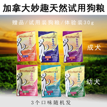 Wonderful dog food Canada imported natural food trial kit experience outfit travel pack 30 grams 1 pack 10 Yuan 5 packs try to eat