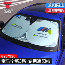 20-22 BMW New 3 Series sunshade 325li front windshield sunscreen interior modification supplies 320 330
