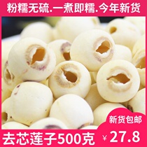 Lotus seeds dry goods 500g core lotus seed black white lotus seeds special products fresh inch three Lotus white fungus lily soup