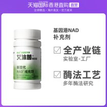 Hong Kong Direct Mail Gene Hong Kong NMN9000 Ai Muyin β-Nicotinamide Mononucleotide Anti-genad Supplement