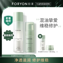 (Dad sampling) Skin Skin Care oil control set hydration moisturizing essence amino acid facial cleanser