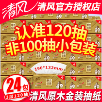 Qingfeng paper household real-life paper towel paper box 120 drawing napkins log gold paper drawing toilet paper