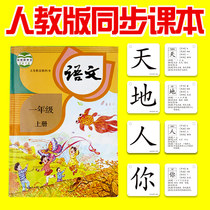 2022 Peoples Education Edition first grade Chinese textbook synchronous no picture literacy card first grade first grade first volume second volume new word card