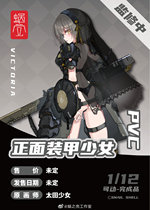 Cochlear shell 1 12 frontal armoured adolescent girl Vidolia finished model Machine Lady first pick up