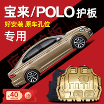 21 models of Volkswagen Baolai engine under the shield Legendary golf 7 6 8 polo polo chassis shield armor