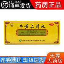 Longtanshan Niuhuang Shangqing Pill 10 pills clear heat relieve fire disperse wind relieve pain headache vertigo YY