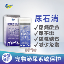 Angel urine dissipation pet urinary tract infection urinary cystitis dog cat kidney protects the common use of dog cat
