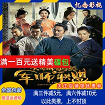 Historical costume TV CD-ROM military division Sima Yis military division Alliance DVD disc full version Wu Xiubo