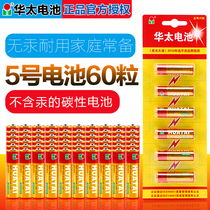 Hutoo Battery Red Elves 1 5V R6P5 Number 5 High Power Carbon Mercury-free Toy Battery 60 Festival