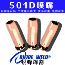 AUT MB501D protective nozzle air-shielded welding gun TBI autai MIG500 two-layer welding machine nozzle nozzle 145 0085