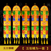 Buddhist supplies high-grade brocade embroidery embroidery flag lotus flag hanging flag small Buddha flag five square Buddha flag