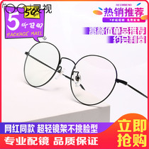 Retro round eye frames for men and women Han version Tidal Flat Mirror Net Red-fit radiation-resistant glasses Myopia Eye Frames