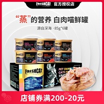 freshcat cat canned cat wet grain for young cat snacks cat cans fatter nutrition big gift bag 12 cans of cat jars