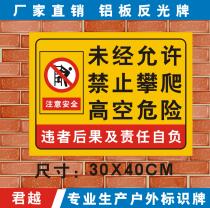 It is strictly forbidden to climb over the guardrail beware of falling safety signs outdoor warning signs reflective aluminum plates