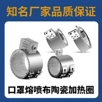 Mask Melt Spray High Temperature Ceramic Heating Ring Injection Molding Machine Electric Heating Ring Extrusion Pelletizer Heating Circle 220v Cover Spot