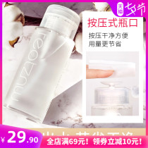 Hanger gentle makeup remover Deep cleansing face non-irritating eye and lip makeup remover milk pressing bottle female student