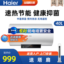 Haier electric water heater 40 liters small electric household toilet energy saving bath health antibacterial