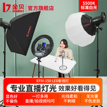 Jinbei LED photography light EFIII150W double lamp set fill light Taobao clothing live studio full set of constant bright soft light light beauty makeup food jewelry live light Spherical video shooting light