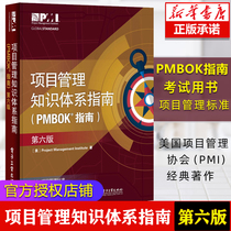 (Official Straight for) Spot 2018 Sixth Edition of Project Management Knowledge System Guide PMBOK Guide Sixth Edition Project Management Practitioners American Project Management Association Classic